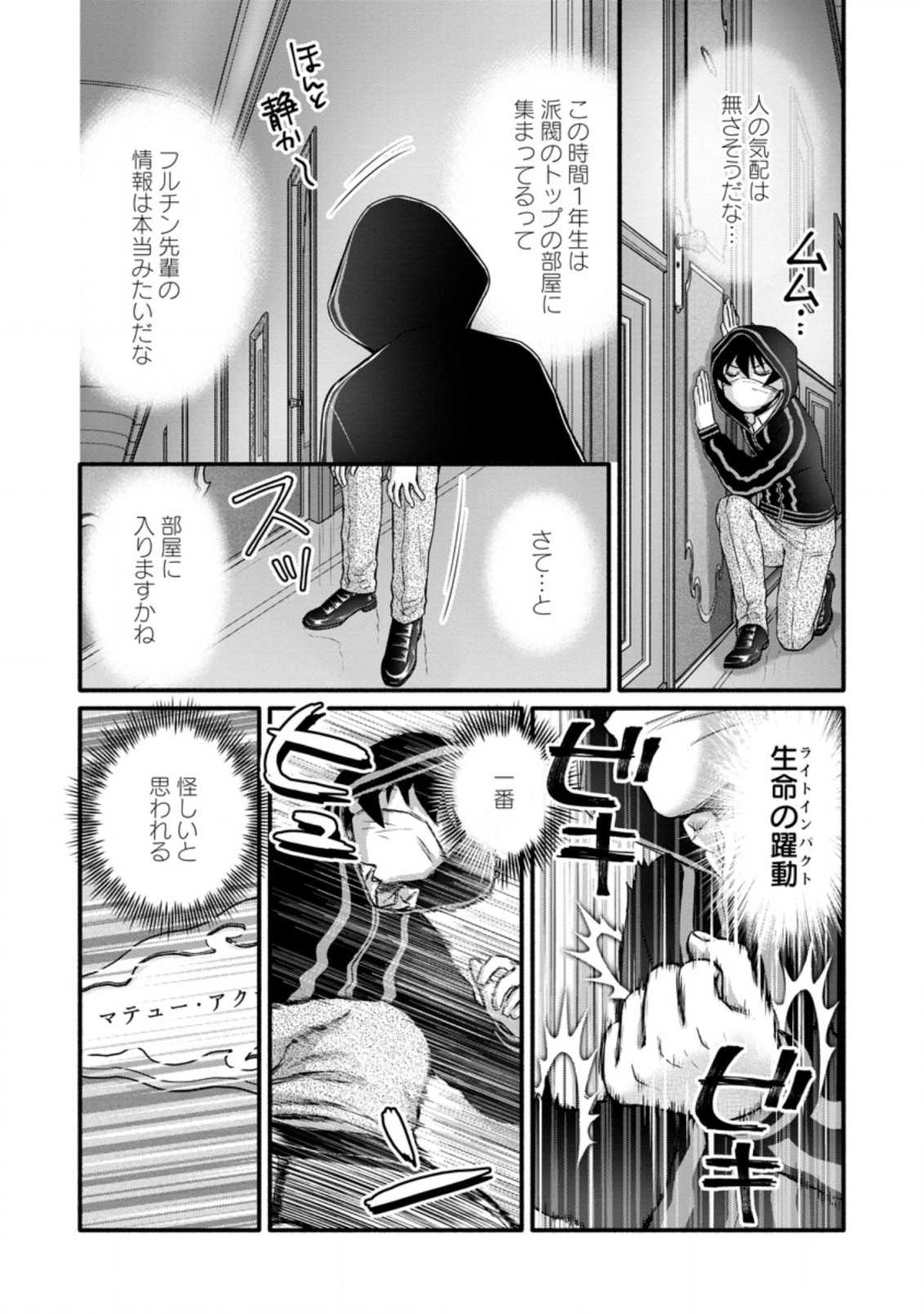 Gakuen Kishi no Level Up! Chap 26.3 - Next Chap 27.3