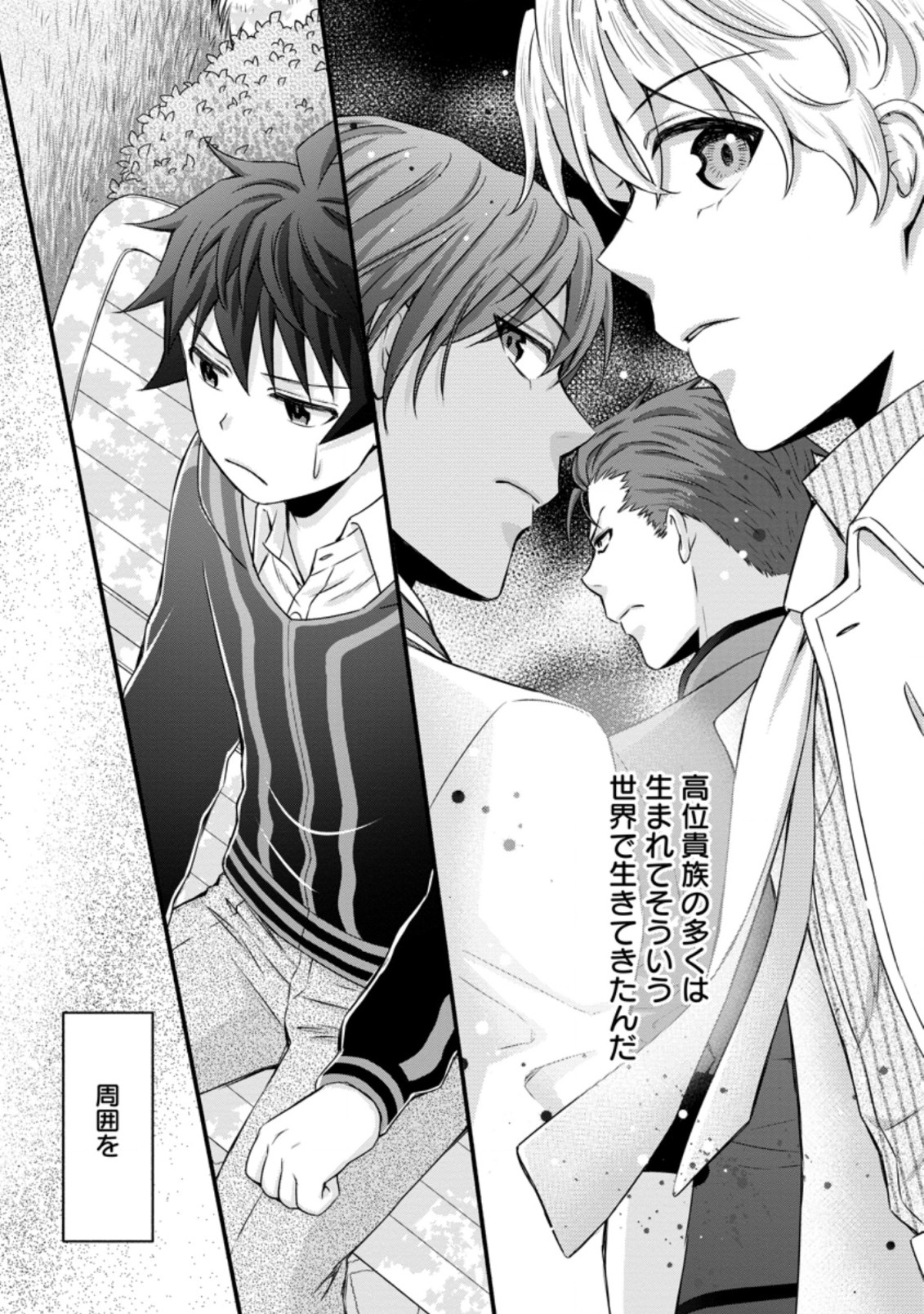 Gakuen Kishi no Level Up! Chap 26.3 - Next Chap 27.3