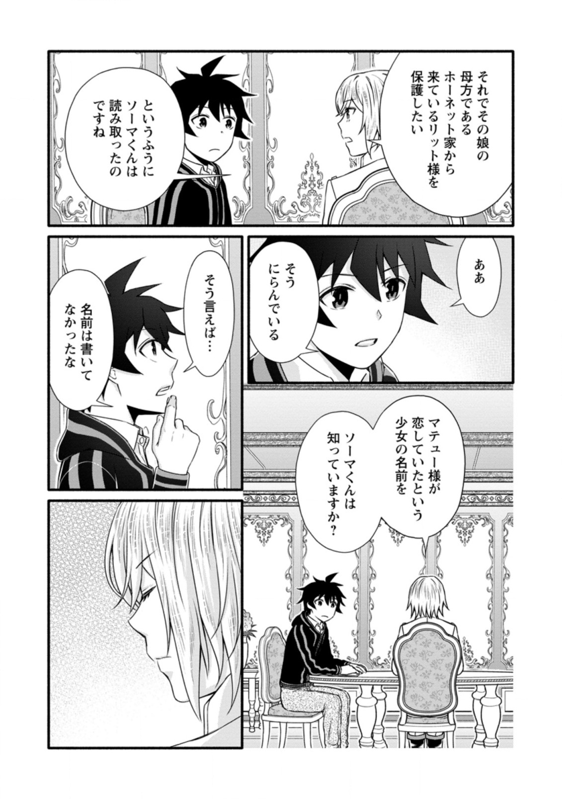 Gakuen Kishi no Level Up! Chap 27.3 - Next Chap 28.3