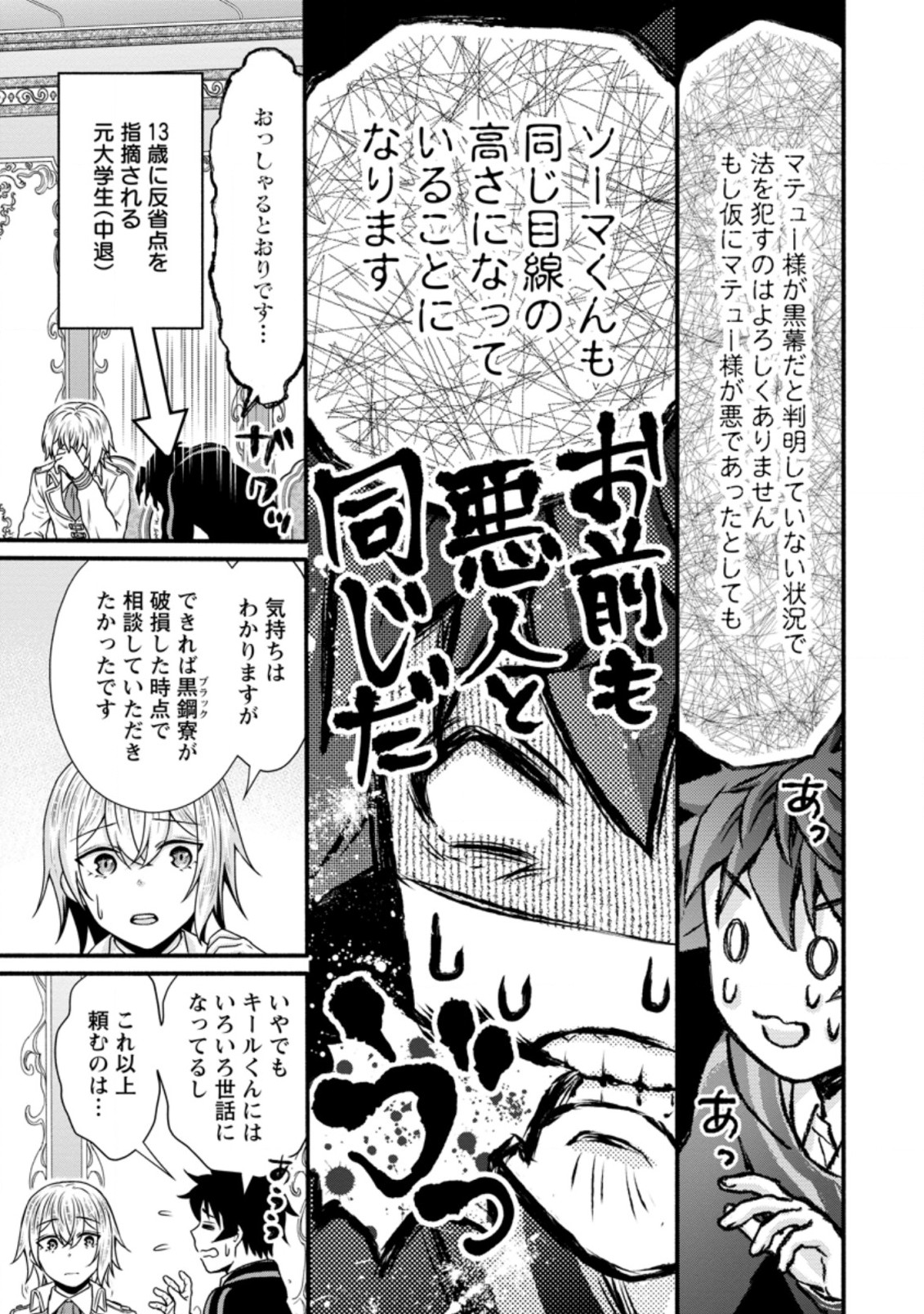 Gakuen Kishi no Level Up! Chap 27.3 - Next Chap 28.3