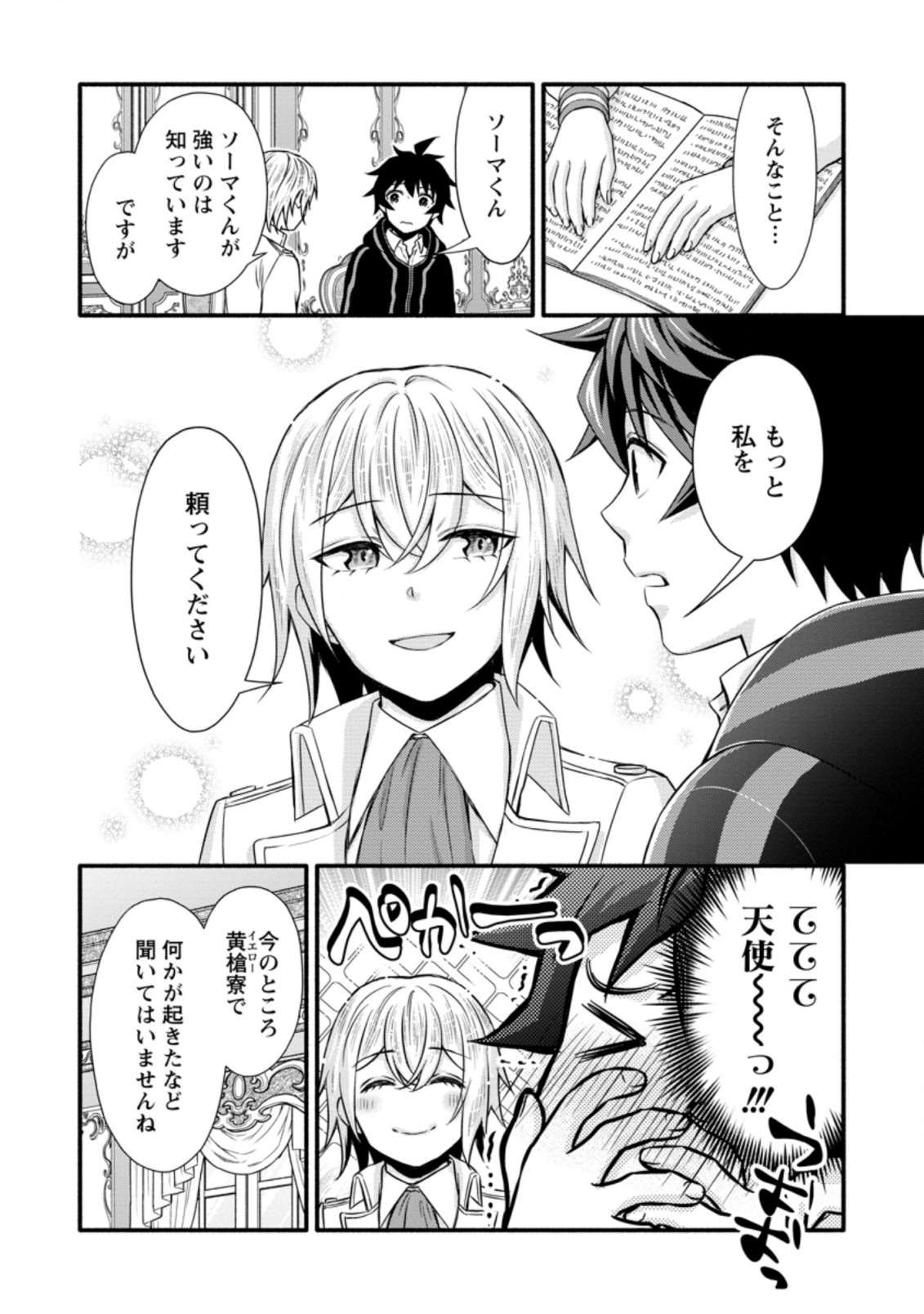 Gakuen Kishi no Level Up! Chap 27.3 - Next Chap 28.3