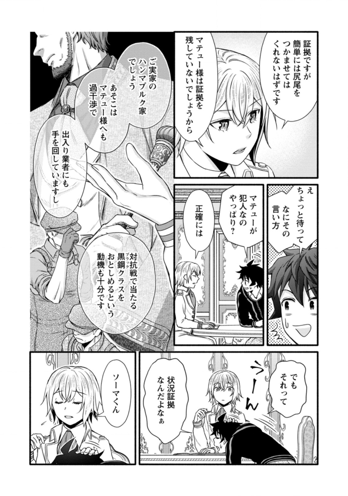 Gakuen Kishi no Level Up! Chap 27.3 - Next Chap 28.3