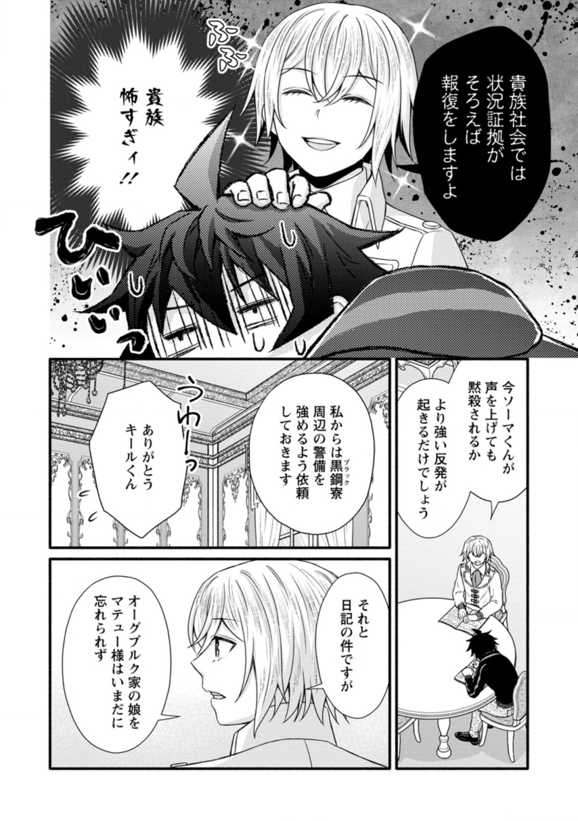 Gakuen Kishi no Level Up! Chap 27.3 - Next Chap 28.3