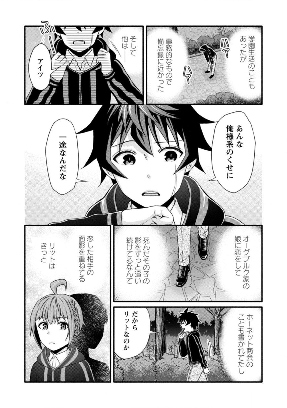 Gakuen Kishi no Level Up! Chap 27.3 - Next Chap 28.3