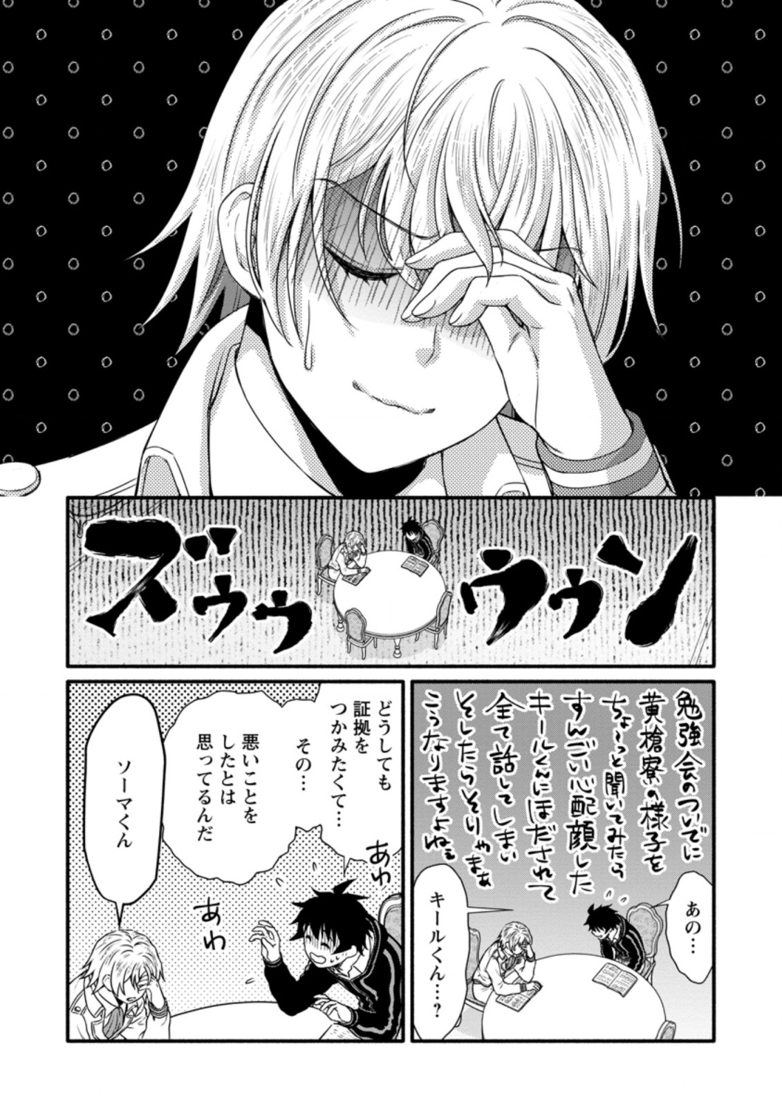 Gakuen Kishi no Level Up! Chap 27.3 - Next Chap 28.3