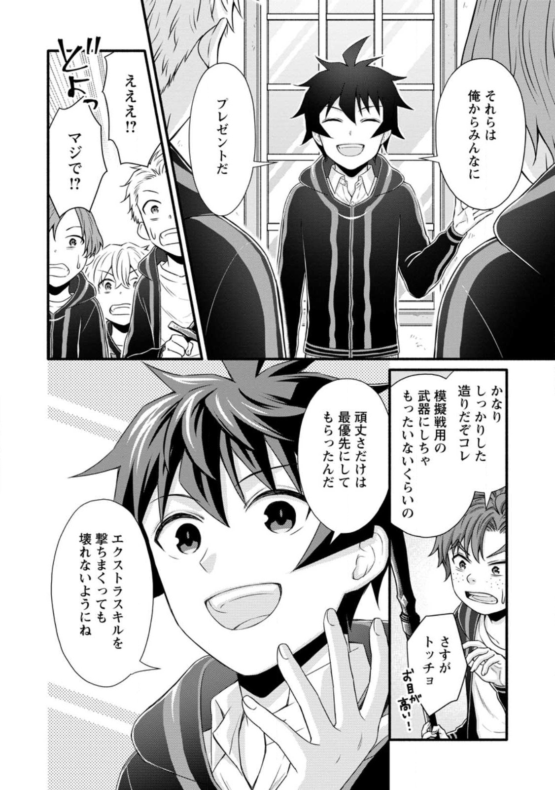 Gakuen Kishi no Level Up! Chap 28.2 - Next Chap 29.2