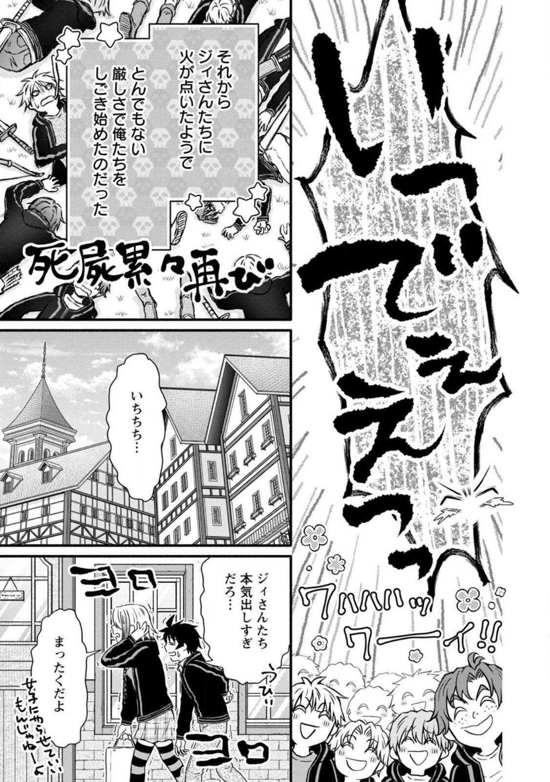 Gakuen Kishi no Level Up! Chap 28.2 - Next Chap 29.2