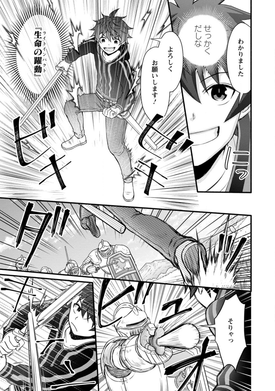 Gakuen Kishi no Level Up! Chap 28.2 - Next Chap 29.2