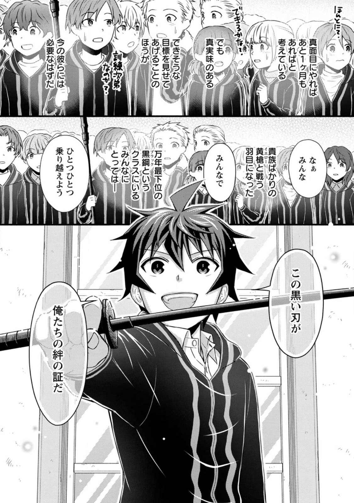 Gakuen Kishi no Level Up! Chap 28.2 - Next Chap 29.2