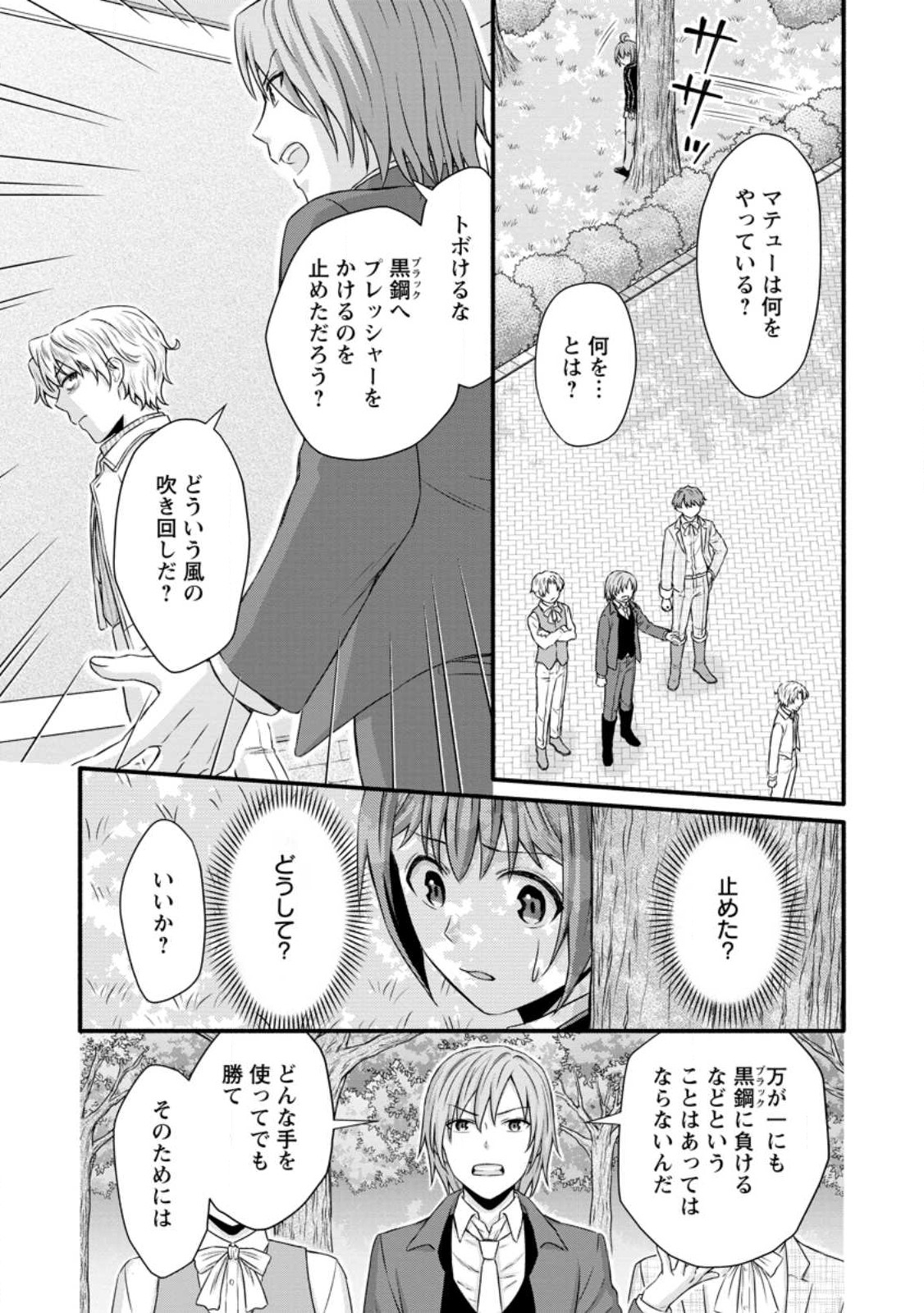 Gakuen Kishi no Level Up! Chap 28.3 - Next Chap 29.3