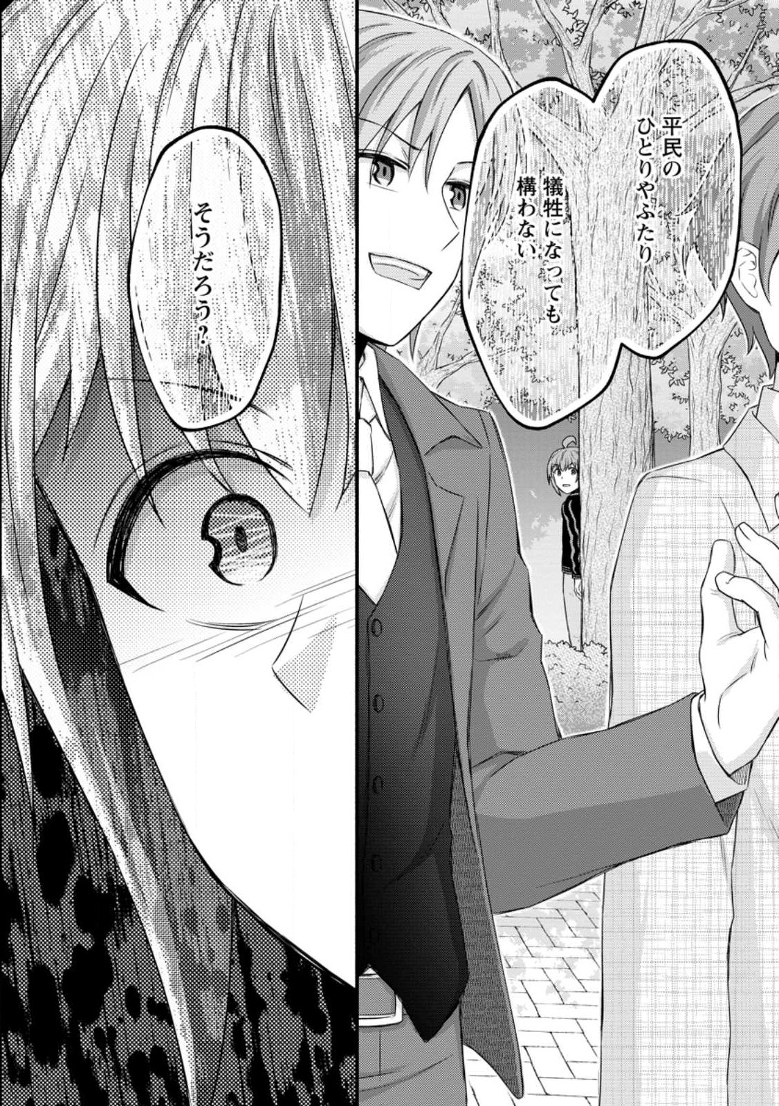 Gakuen Kishi no Level Up! Chap 28.3 - Next Chap 29.3
