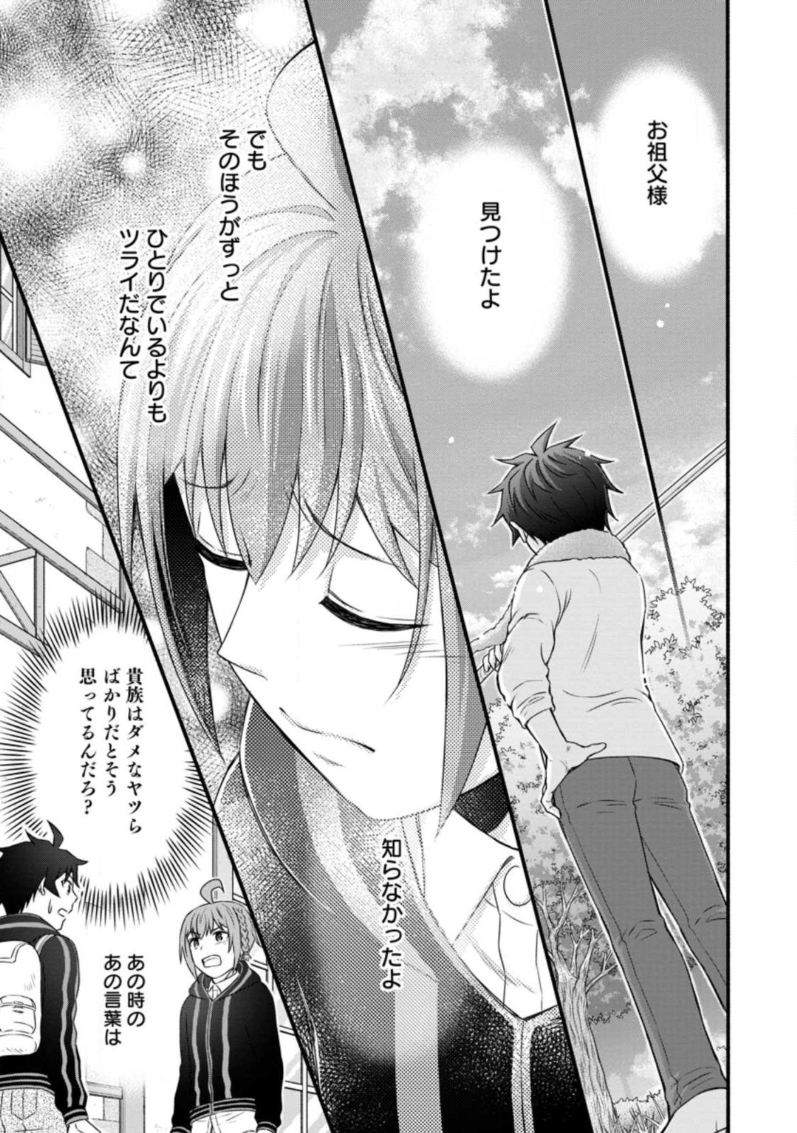 Gakuen Kishi no Level Up! Chap 28.3 - Next Chap 29.3
