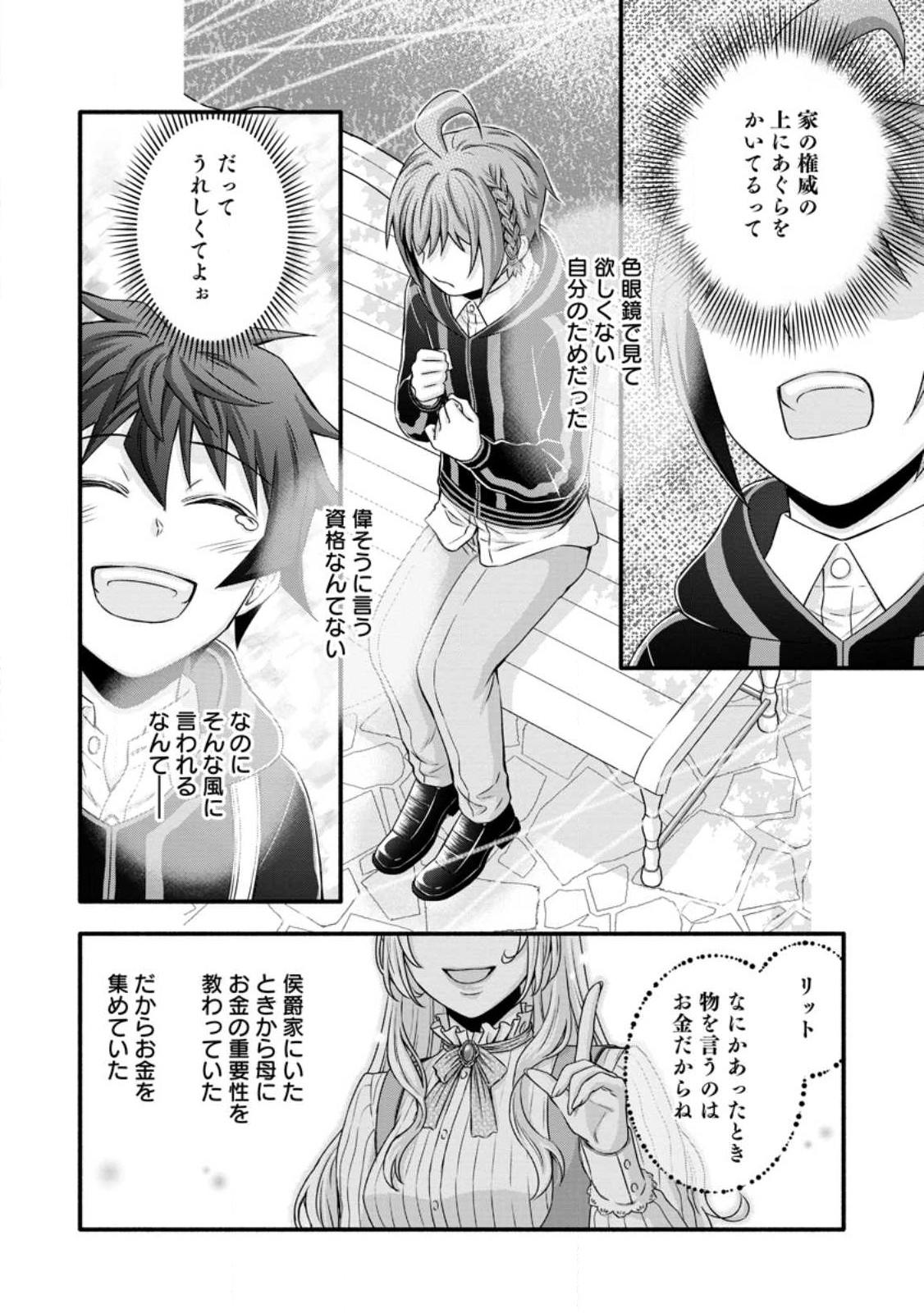Gakuen Kishi no Level Up! Chap 28.3 - Next Chap 29.3