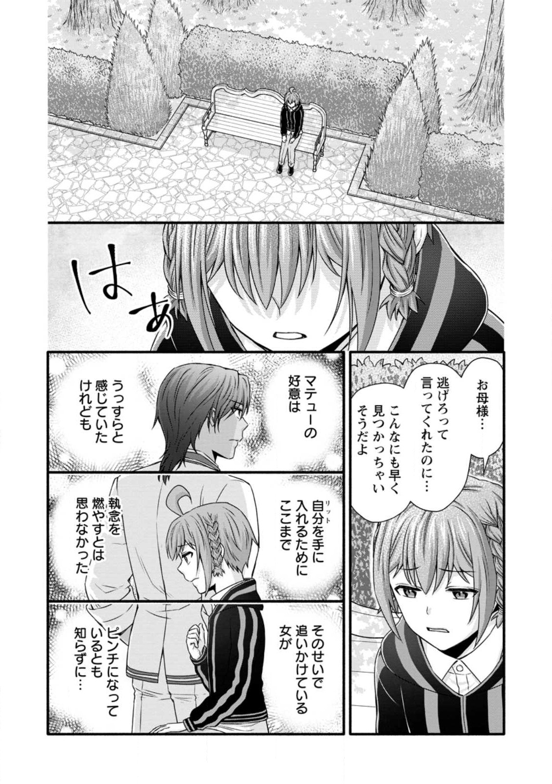 Gakuen Kishi no Level Up! Chap 28.3 - Next Chap 29.3