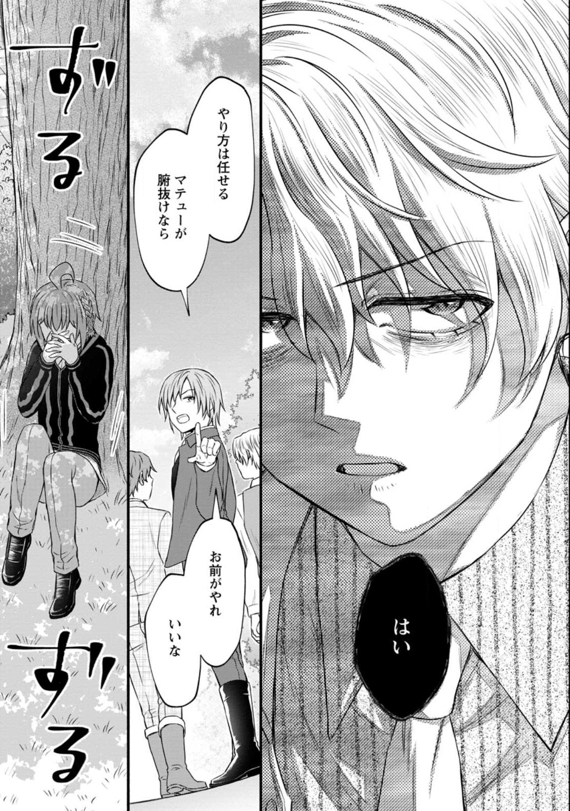 Gakuen Kishi no Level Up! Chap 28.3 - Next Chap 29.3