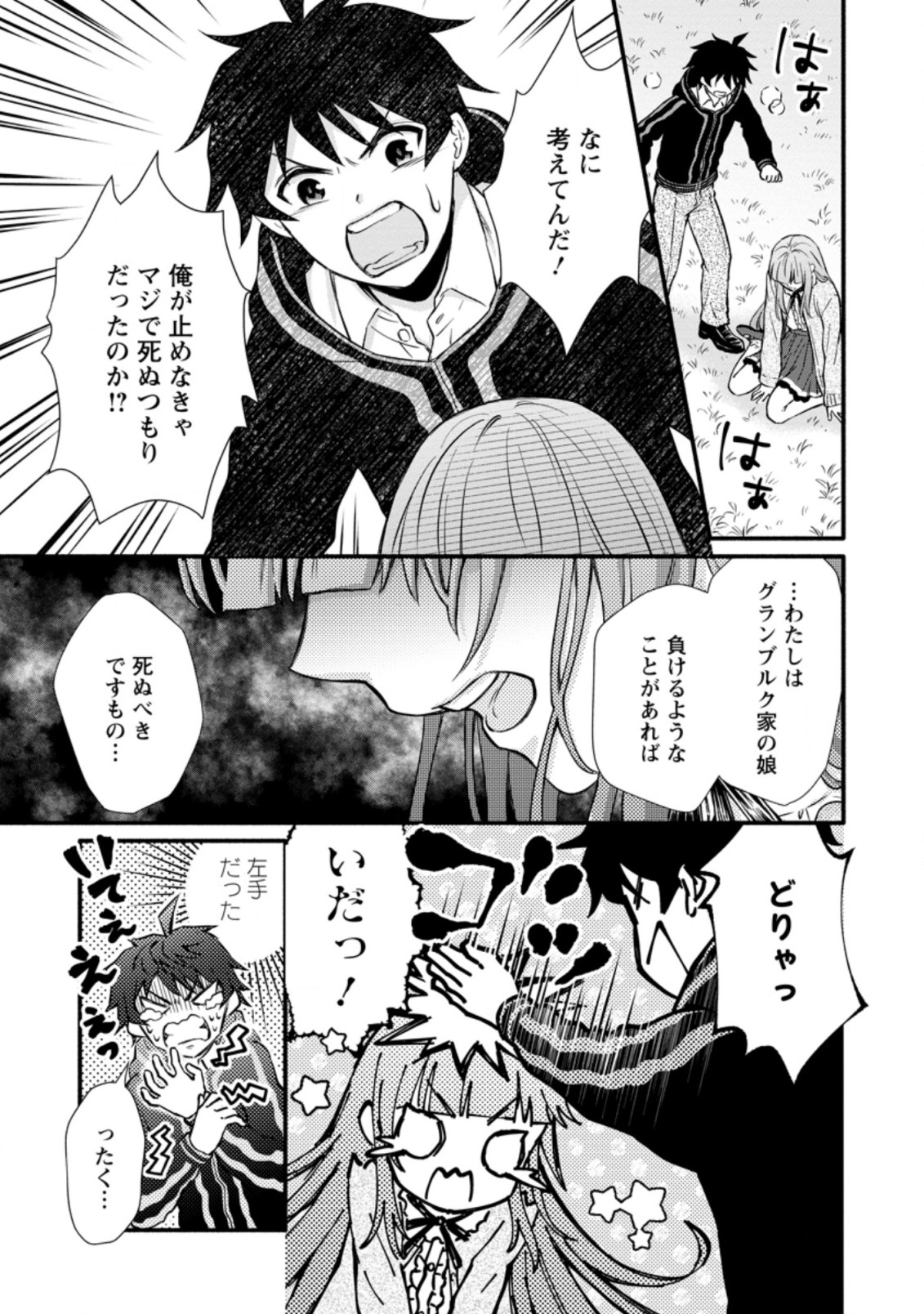 Gakuen Kishi no Level Up! Chap 7.2 - Next Chap 8.2