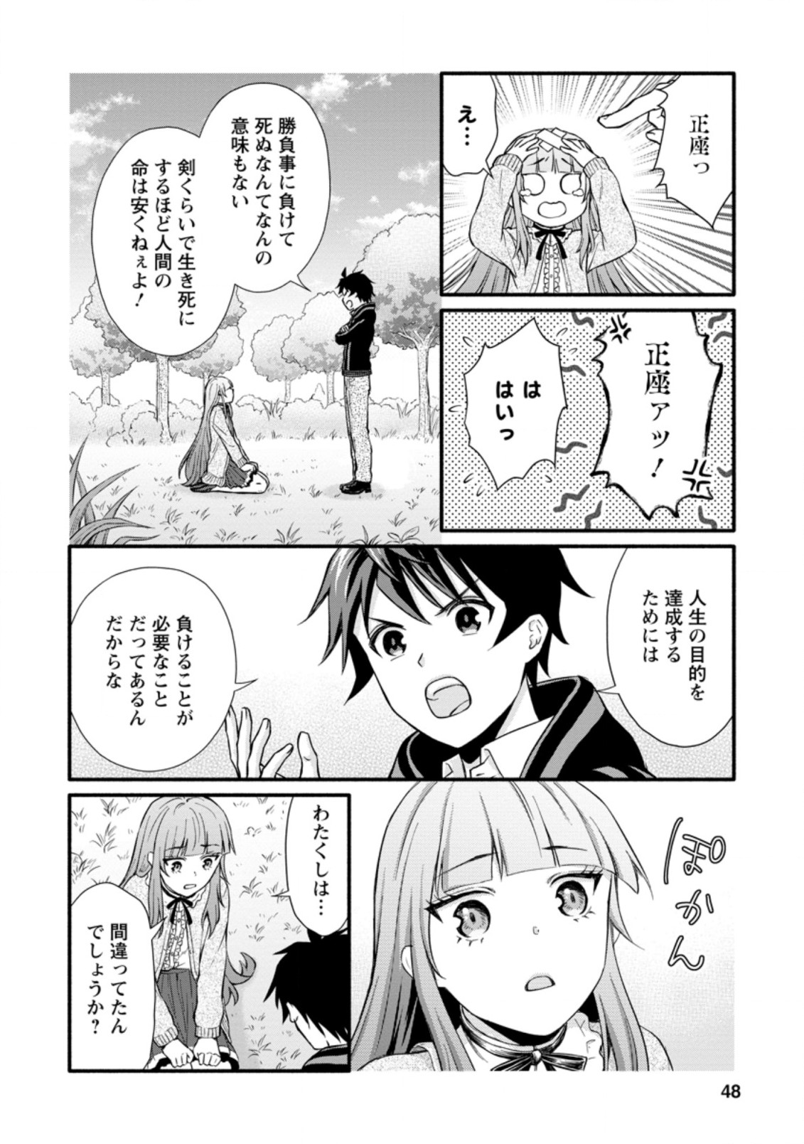 Gakuen Kishi no Level Up! Chap 7.2 - Next Chap 8.2