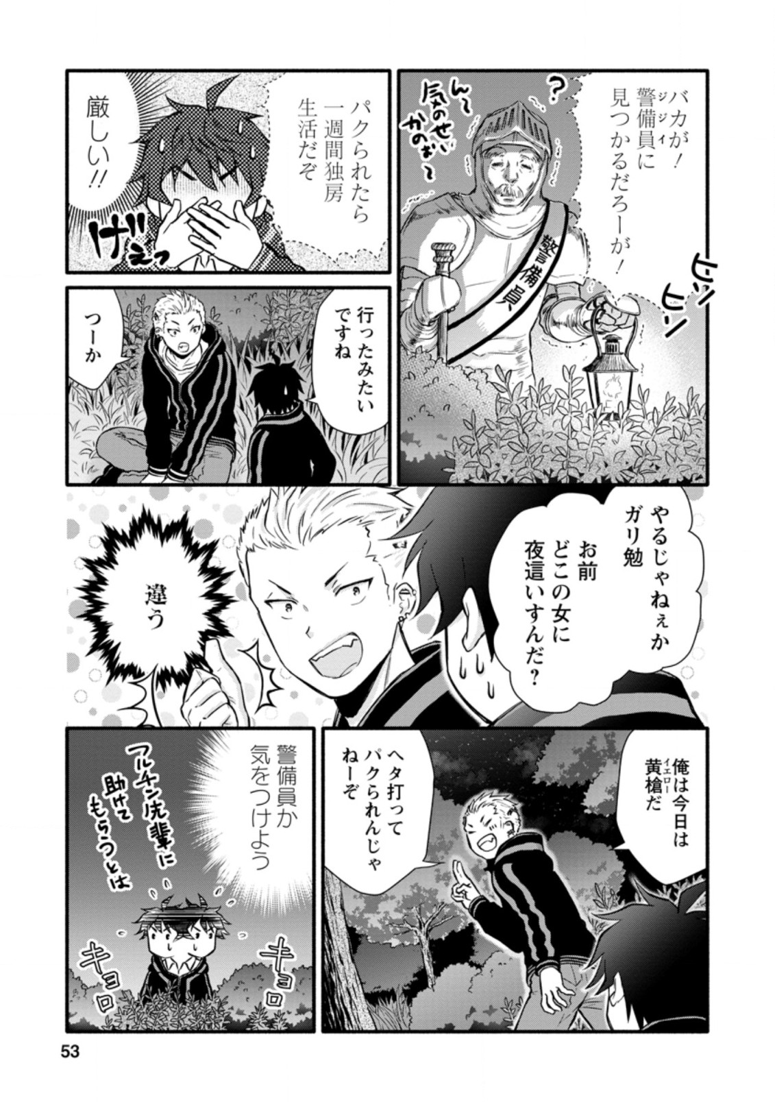 Gakuen Kishi no Level Up! Chap 7.3 - Next Chap 8.3