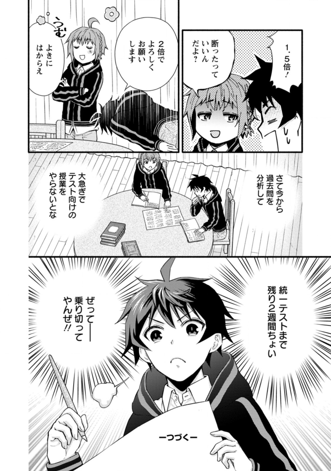 Gakuen Kishi no Level Up! Chap 7.3 - Next Chap 8.3