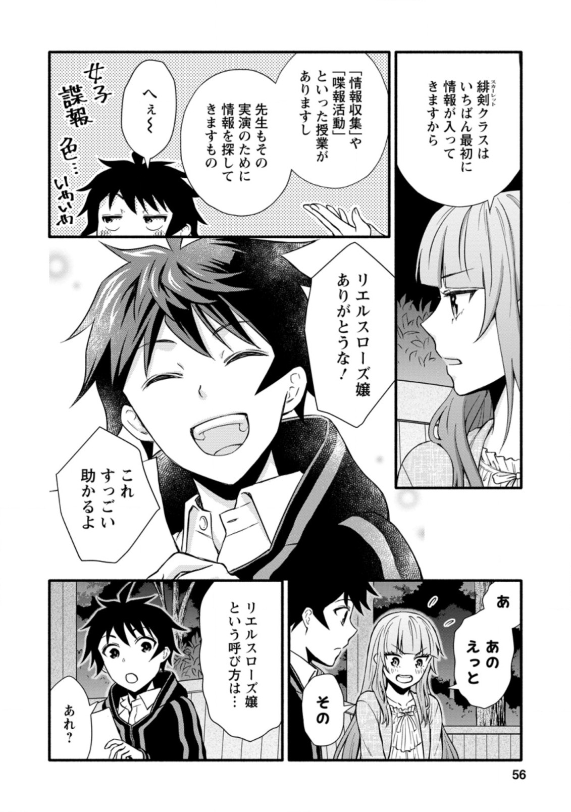 Gakuen Kishi no Level Up! Chap 7.3 - Next Chap 8.3