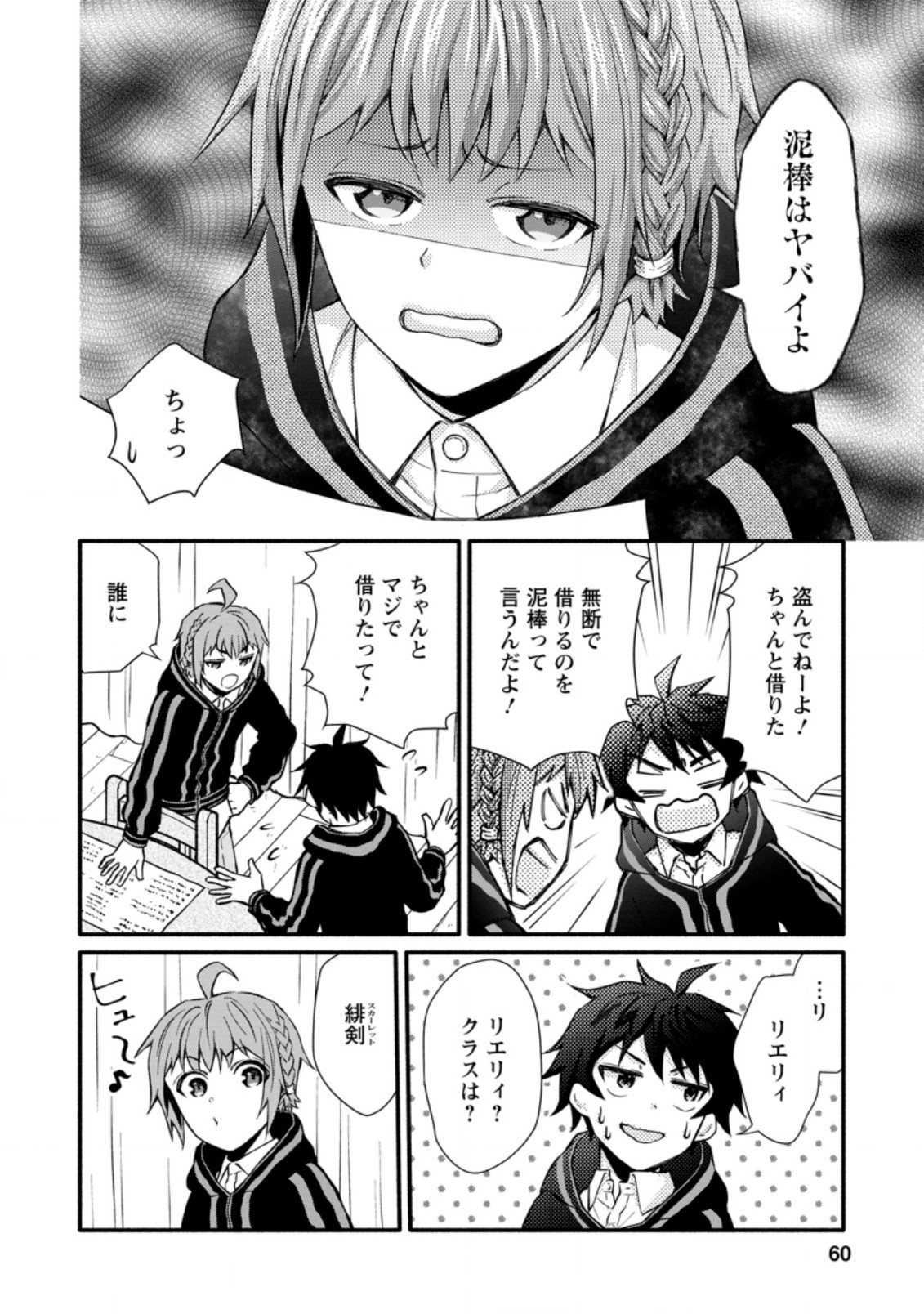 Gakuen Kishi no Level Up! Chap 7.3 - Next Chap 8.3