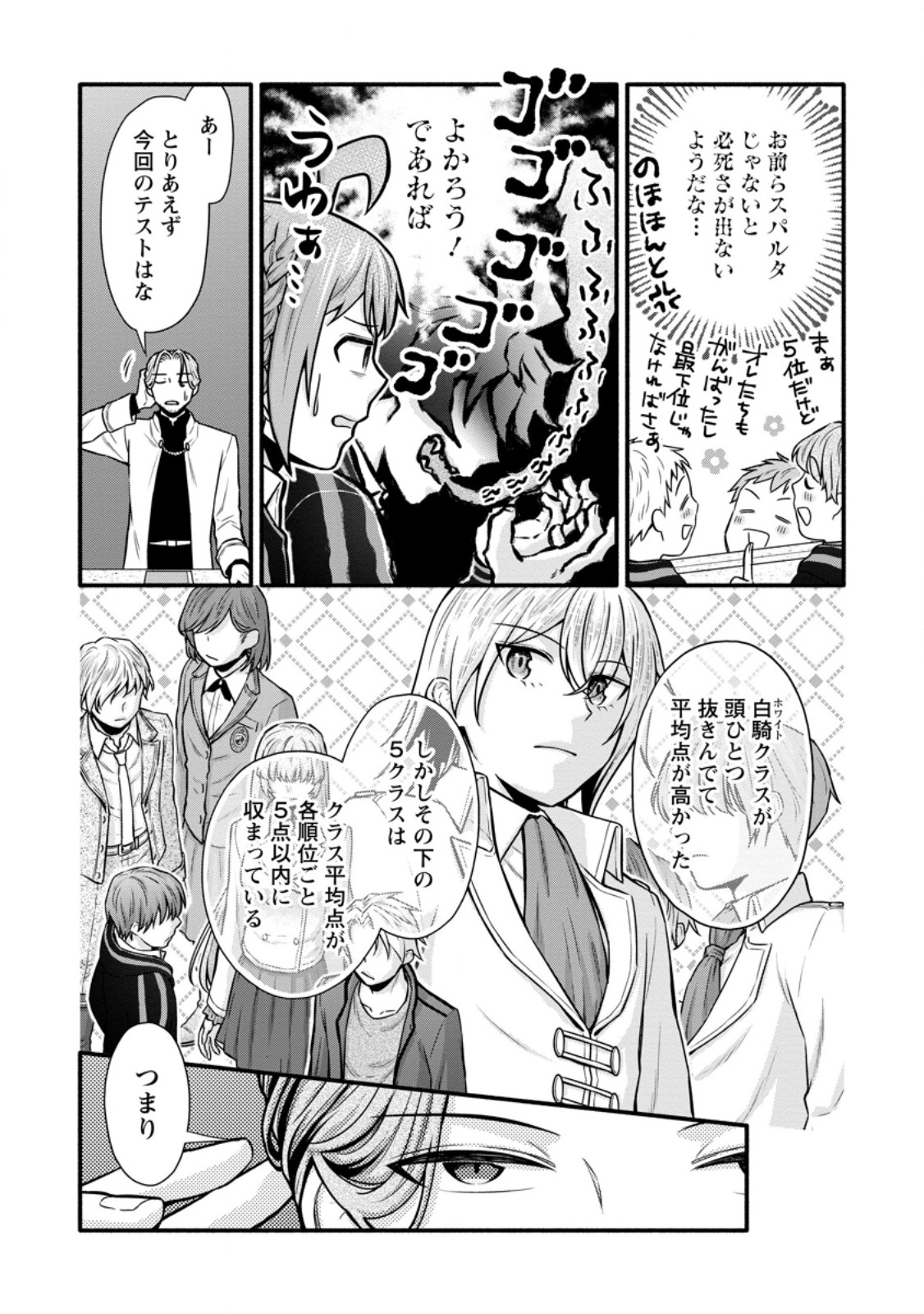 Gakuen Kishi no Level Up! Chap 40.1 - Next Chap 41.1