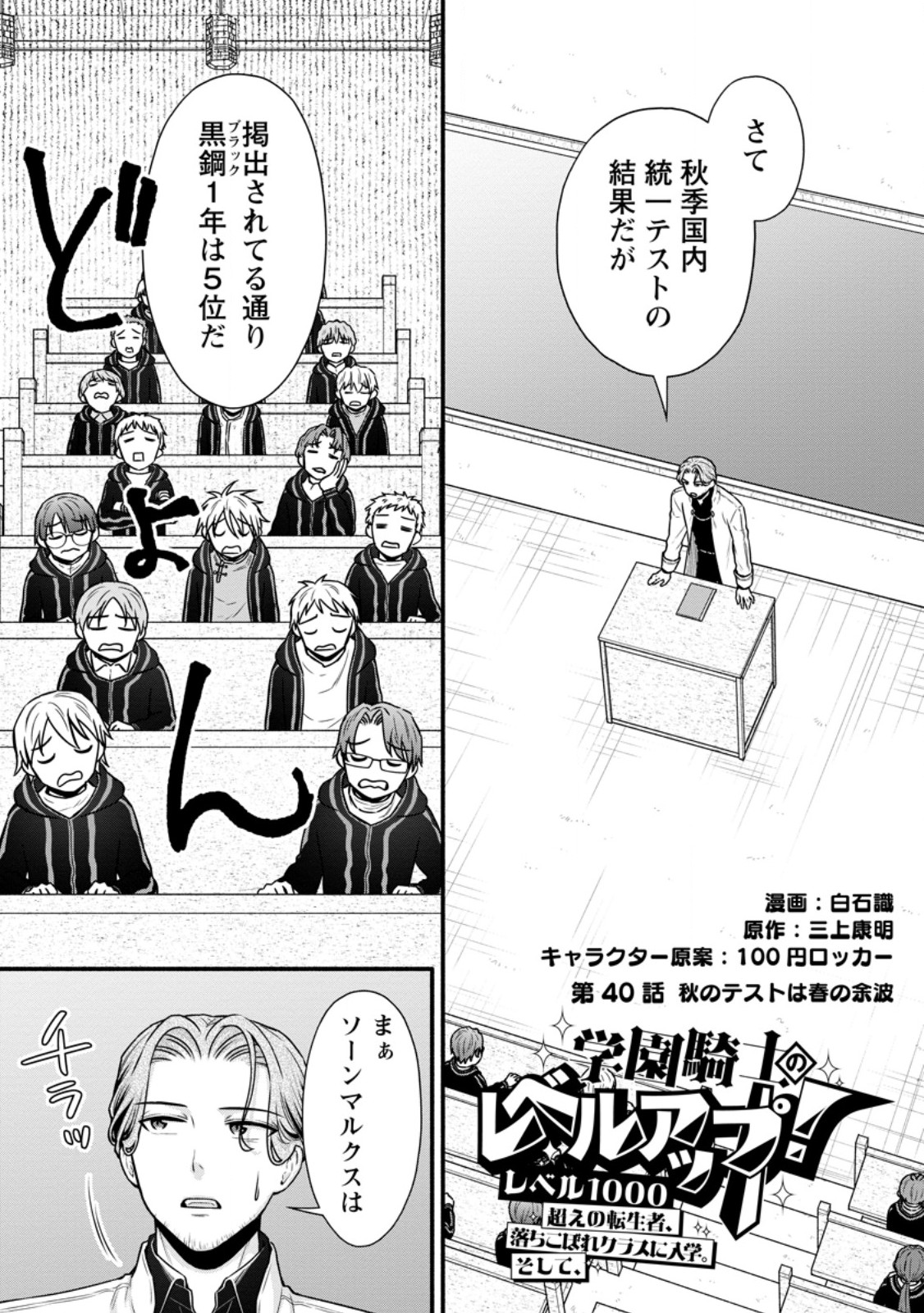 Gakuen Kishi no Level Up! Chap 40.1 - Next Chap 41.1