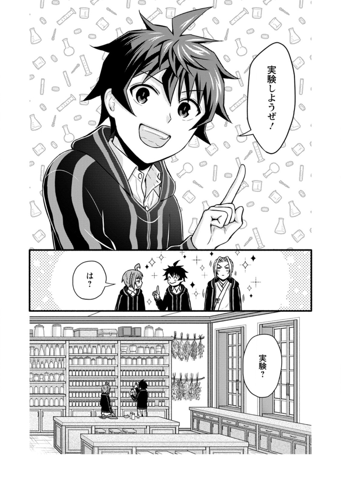 Gakuen Kishi no Level Up! Chap 40.1 - Next Chap 41.1