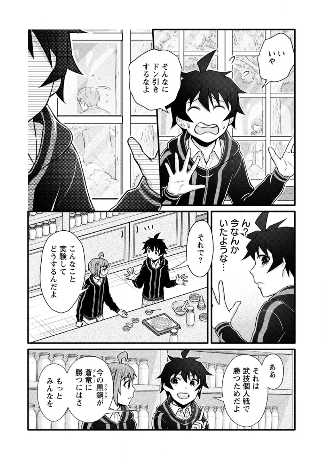 Gakuen Kishi no Level Up! Chap 40.2 - Next Chap 41.2