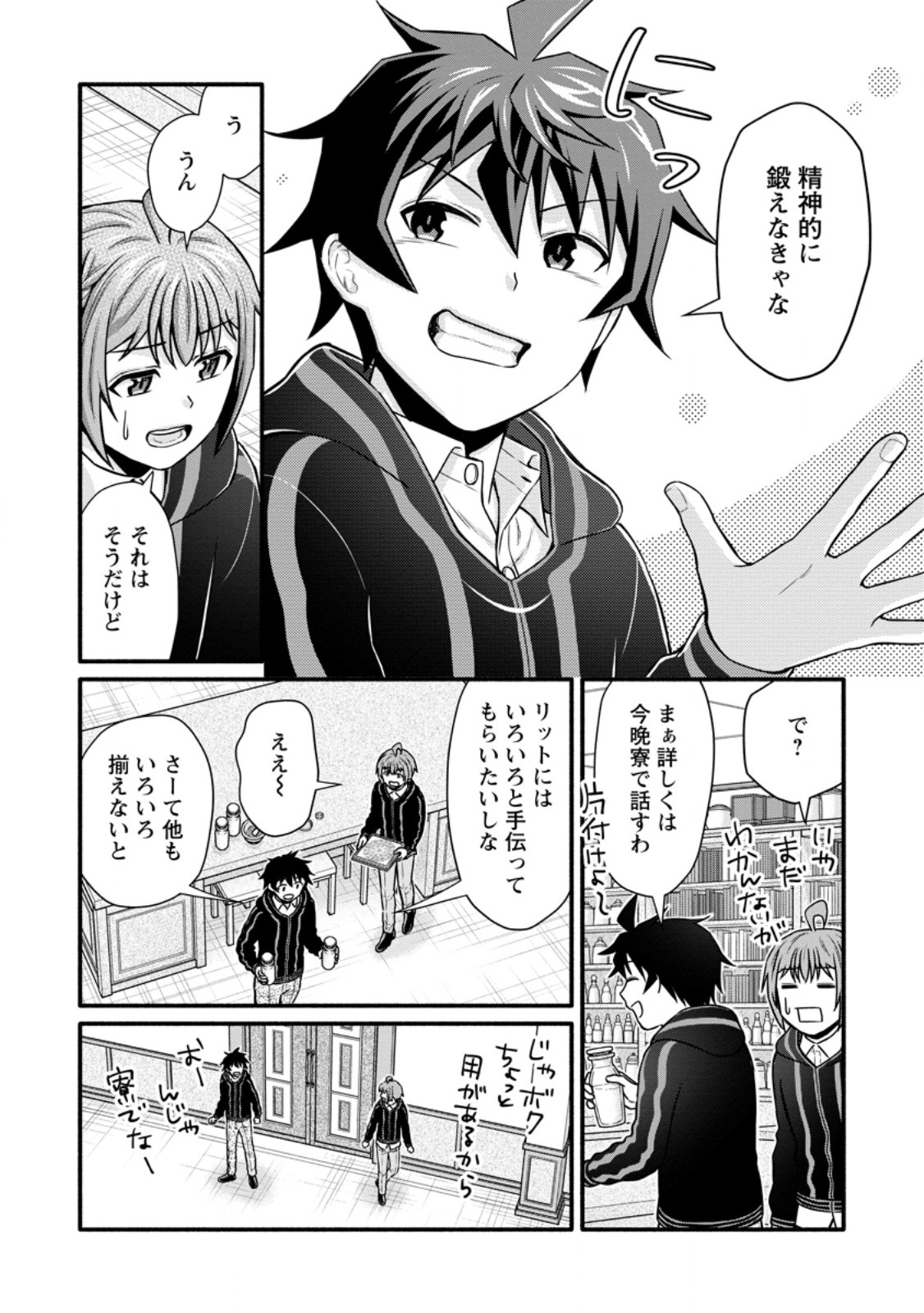 Gakuen Kishi no Level Up! Chap 40.2 - Next Chap 41.2