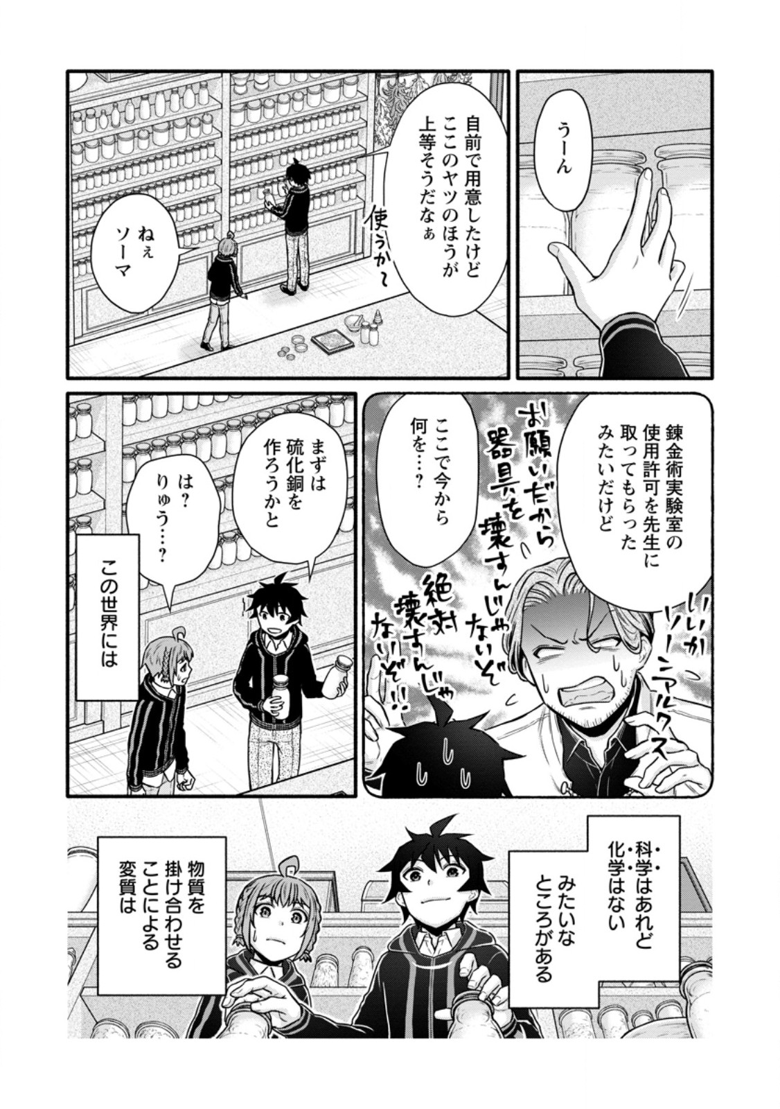 Gakuen Kishi no Level Up! Chap 40.2 - Next Chap 41.2