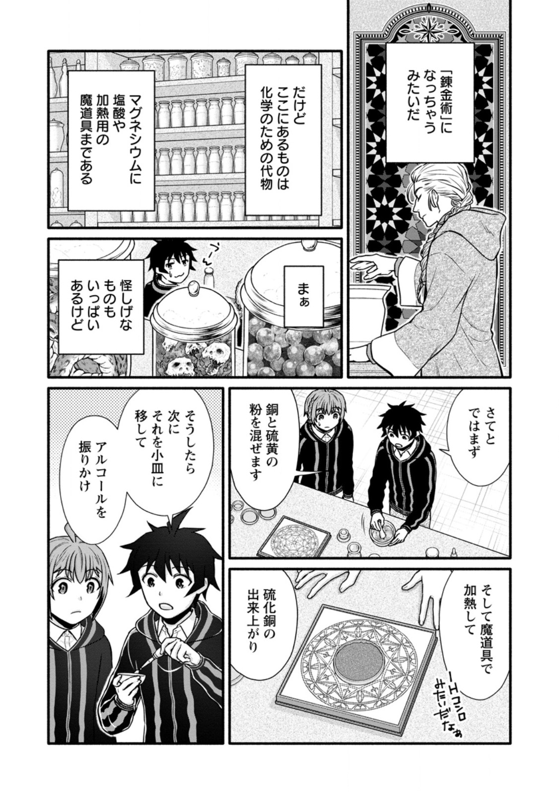 Gakuen Kishi no Level Up! Chap 40.2 - Next Chap 41.2