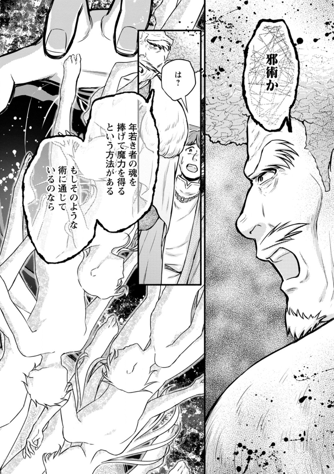 Gakuen Kishi no Level Up! Chap 40.3 - Next Chap 41.3