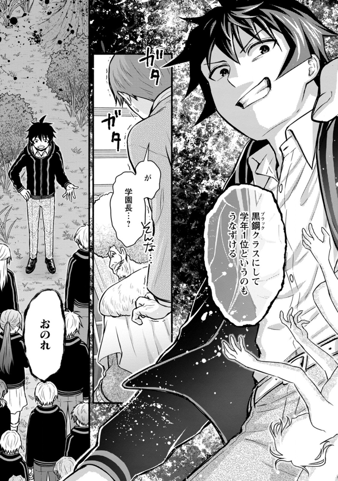 Gakuen Kishi no Level Up! Chap 40.3 - Next Chap 41.3