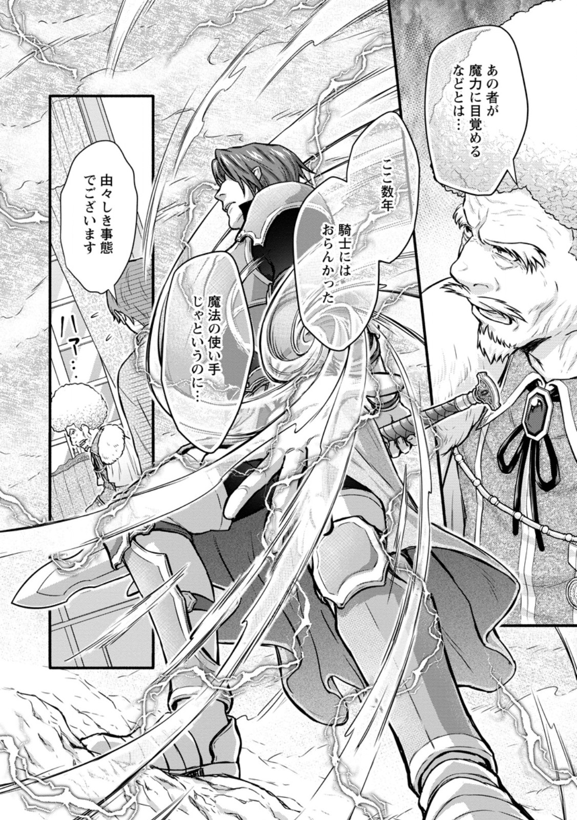 Gakuen Kishi no Level Up! Chap 40.3 - Next Chap 41.3