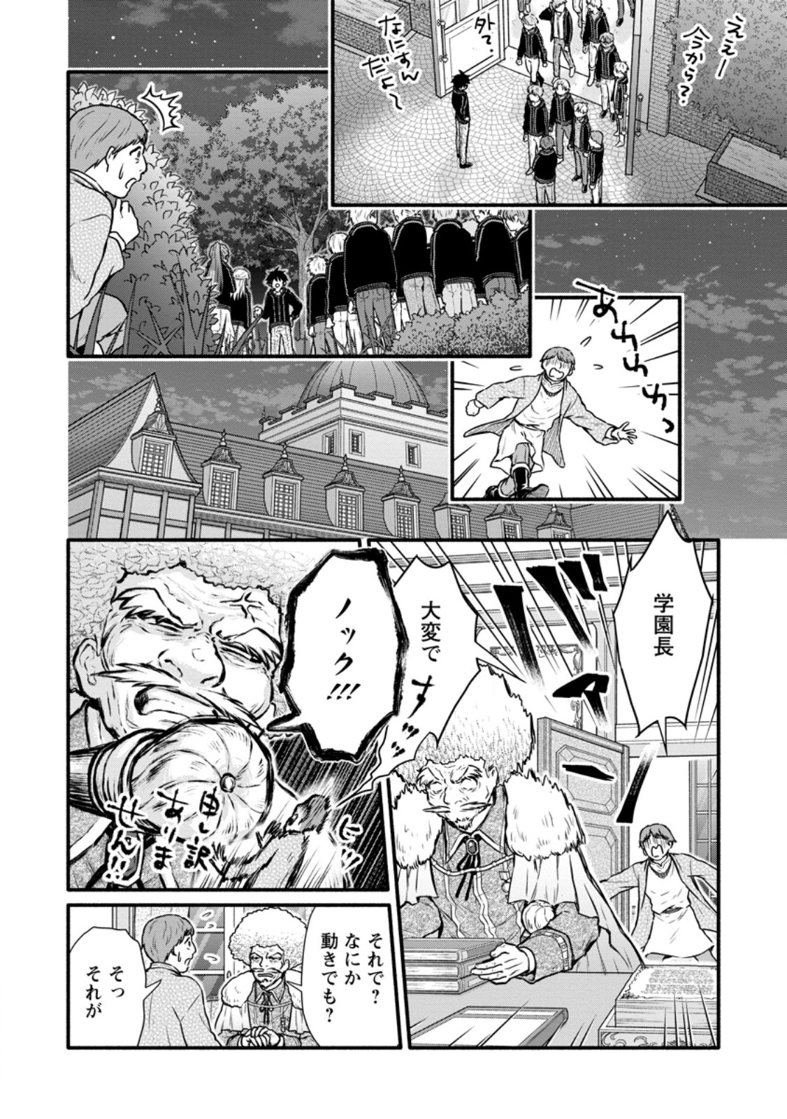 Gakuen Kishi no Level Up! Chap 40.3 - Next Chap 41.3