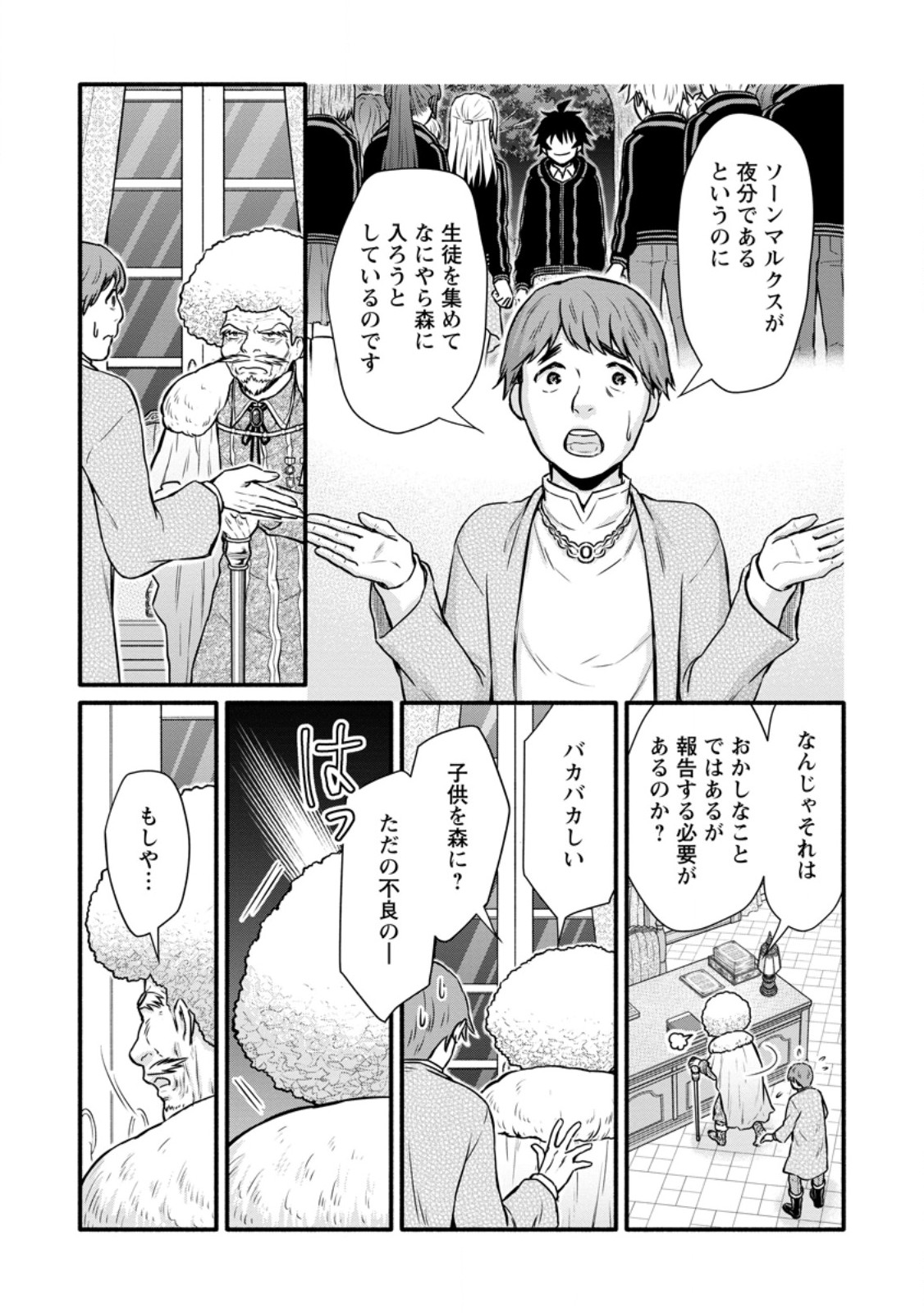 Gakuen Kishi no Level Up! Chap 40.3 - Next Chap 41.3