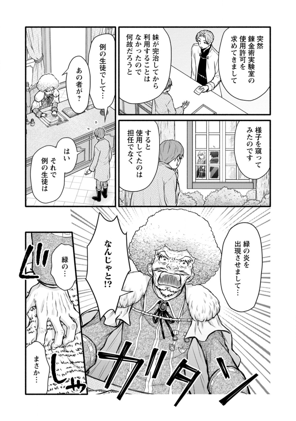 Gakuen Kishi no Level Up! Chap 40.3 - Next Chap 41.3