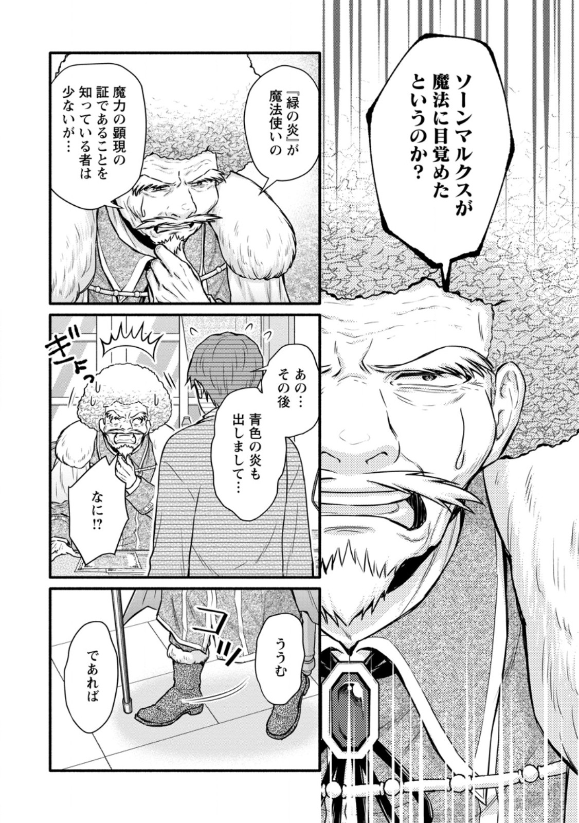 Gakuen Kishi no Level Up! Chap 40.3 - Next Chap 41.3
