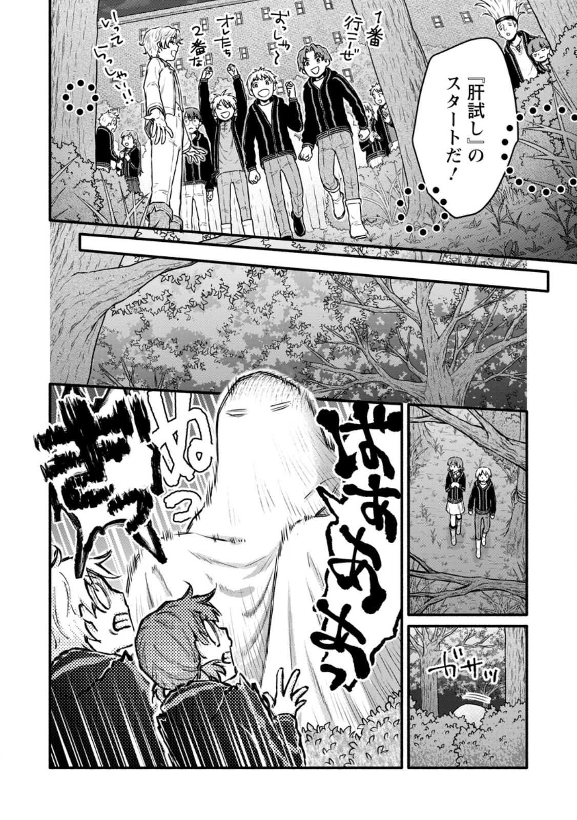 Gakuen Kishi no Level Up! Chap 41.1 - Next Chap 42.1
