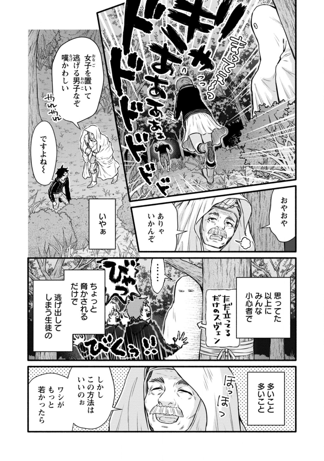 Gakuen Kishi no Level Up! Chap 41.1 - Next Chap 42.1