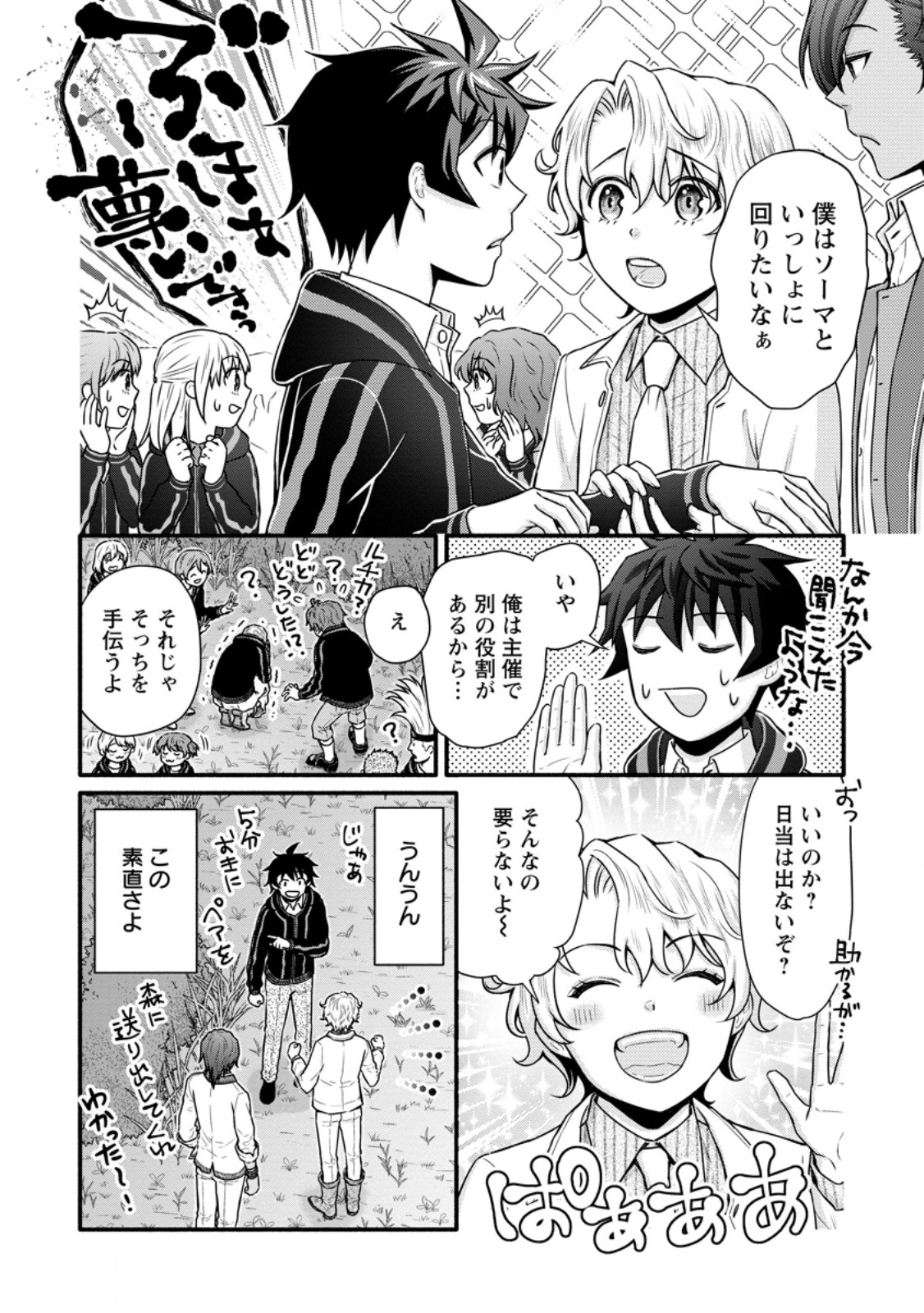 Gakuen Kishi no Level Up! Chap 41.1 - Next Chap 42.1