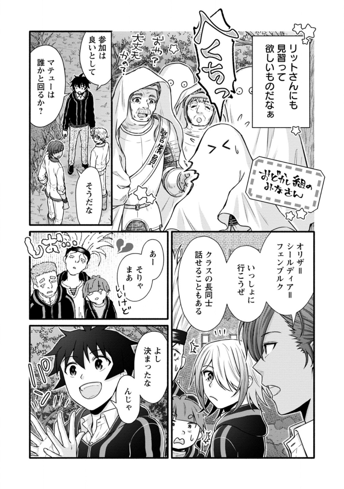 Gakuen Kishi no Level Up! Chap 41.1 - Next Chap 42.1
