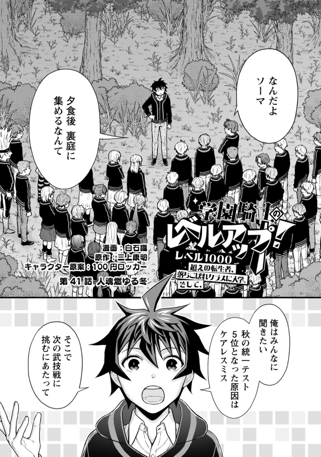 Gakuen Kishi no Level Up! Chap 41.1 - Next Chap 42.1