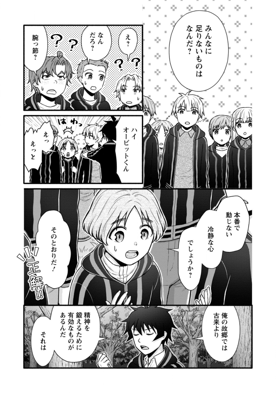 Gakuen Kishi no Level Up! Chap 41.1 - Next Chap 42.1