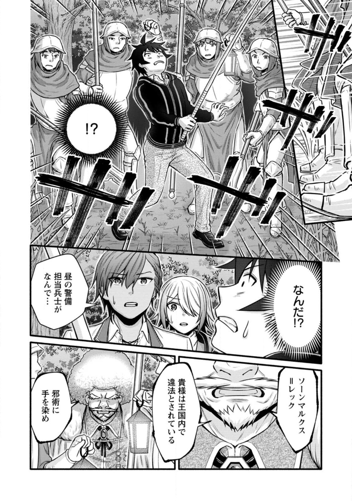 Gakuen Kishi no Level Up! Chap 41.2 - Next Chap 42.2