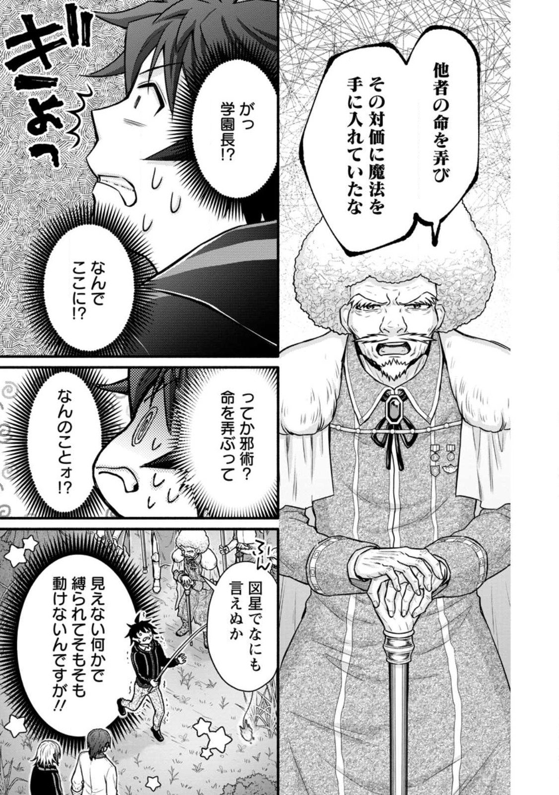 Gakuen Kishi no Level Up! Chap 41.2 - Next Chap 42.2