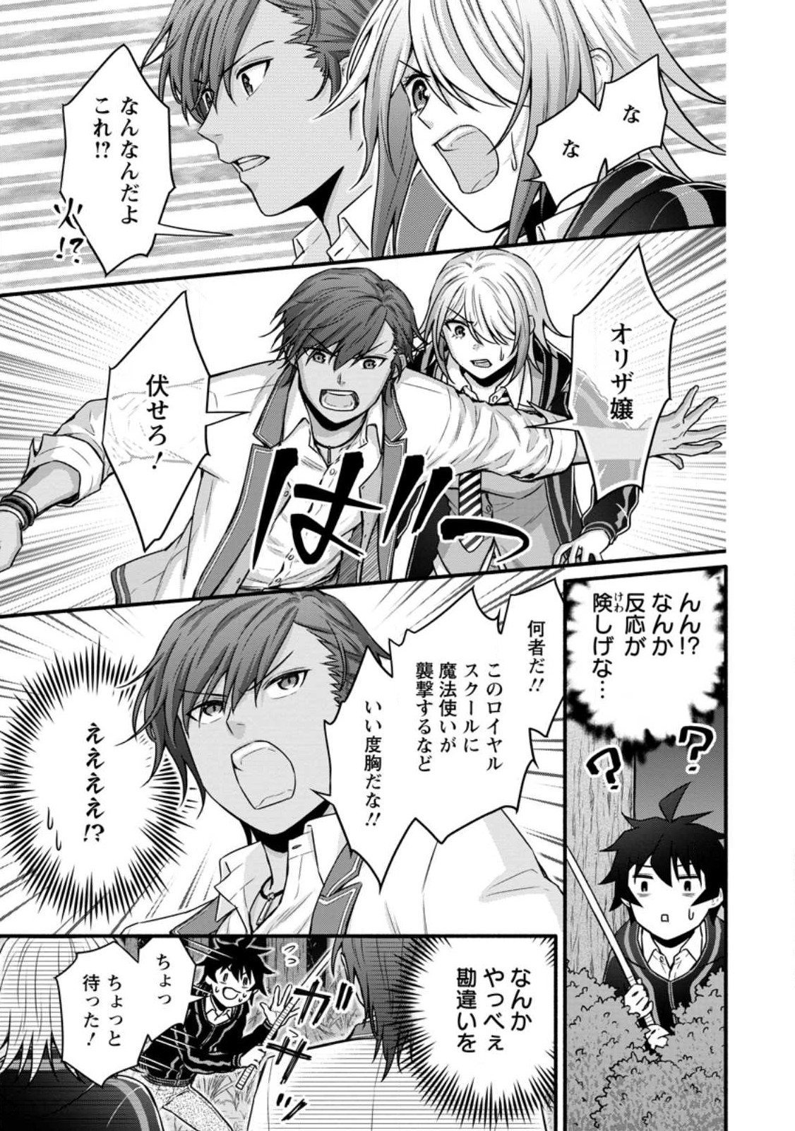 Gakuen Kishi no Level Up! Chap 41.2 - Next Chap 42.2