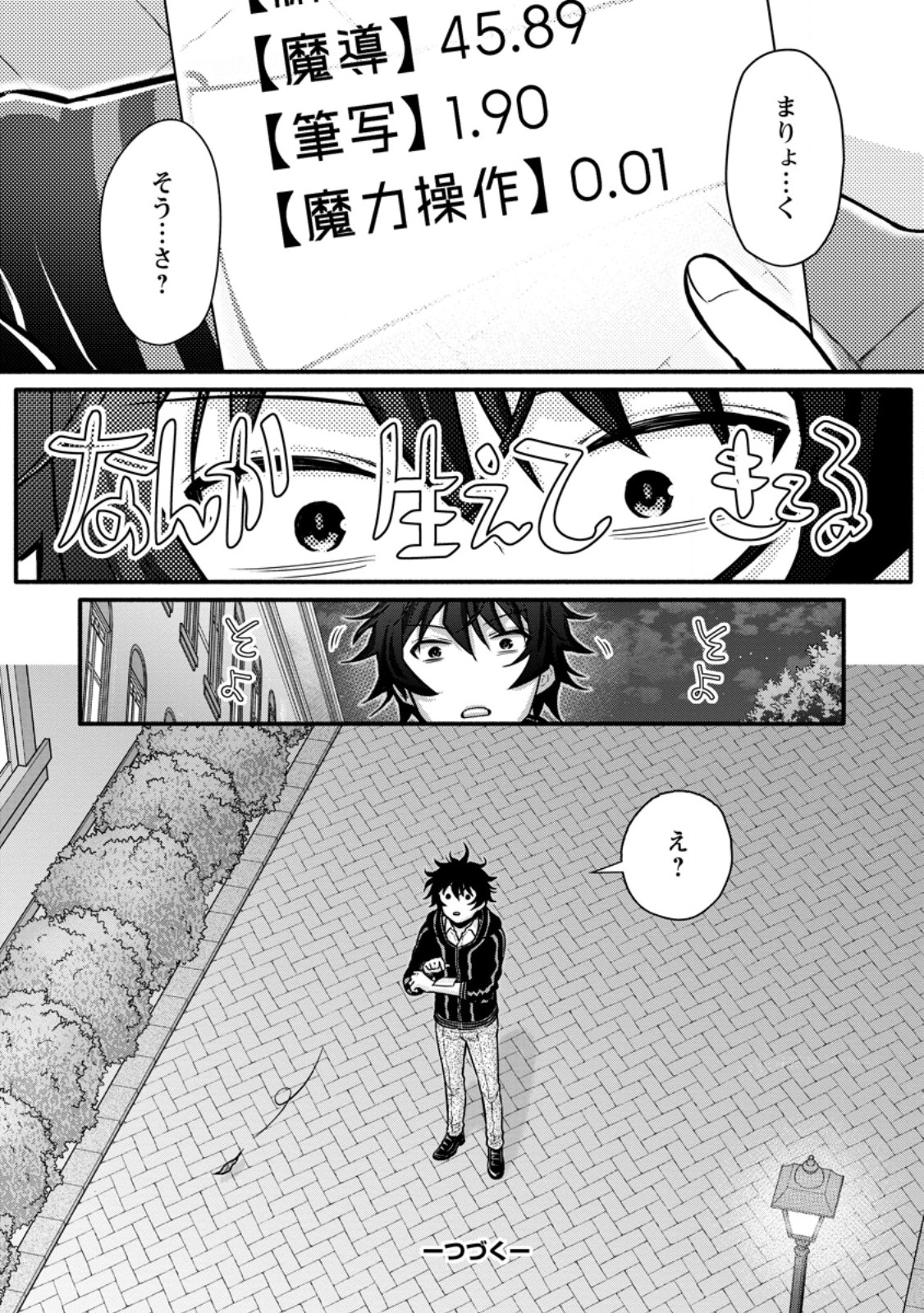 Gakuen Kishi no Level Up! Chap 41.3 - Next Chap 42.3