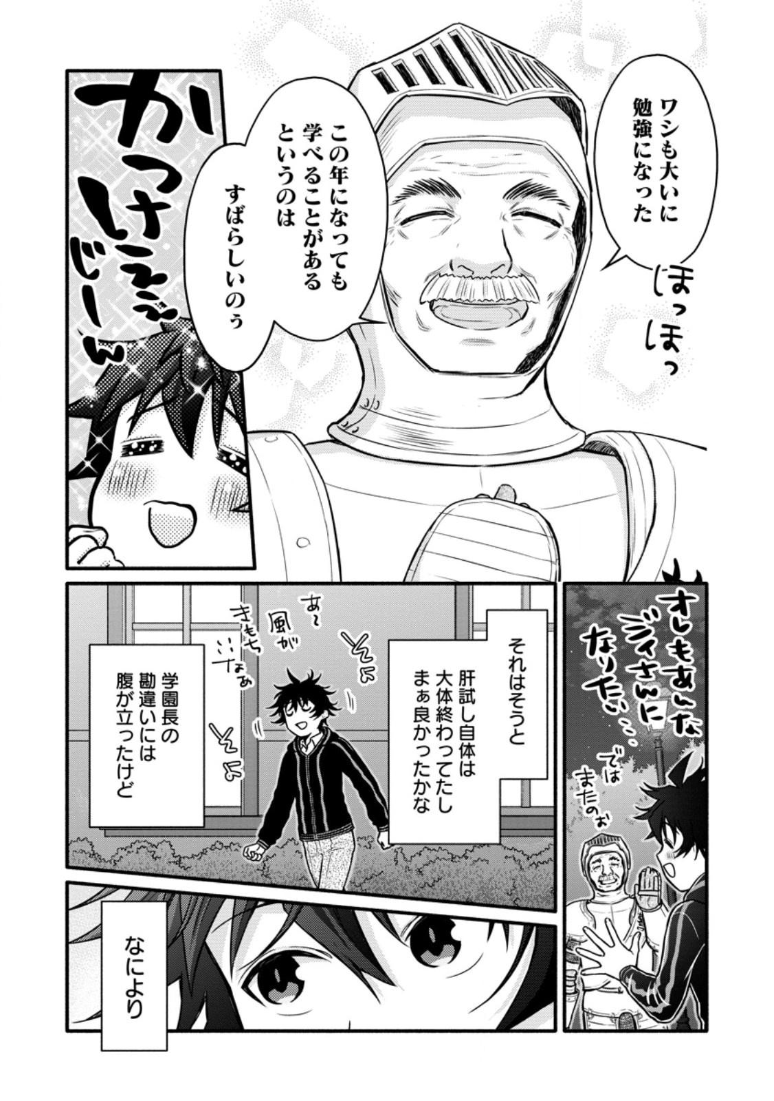 Gakuen Kishi no Level Up! Chap 41.3 - Next Chap 42.3